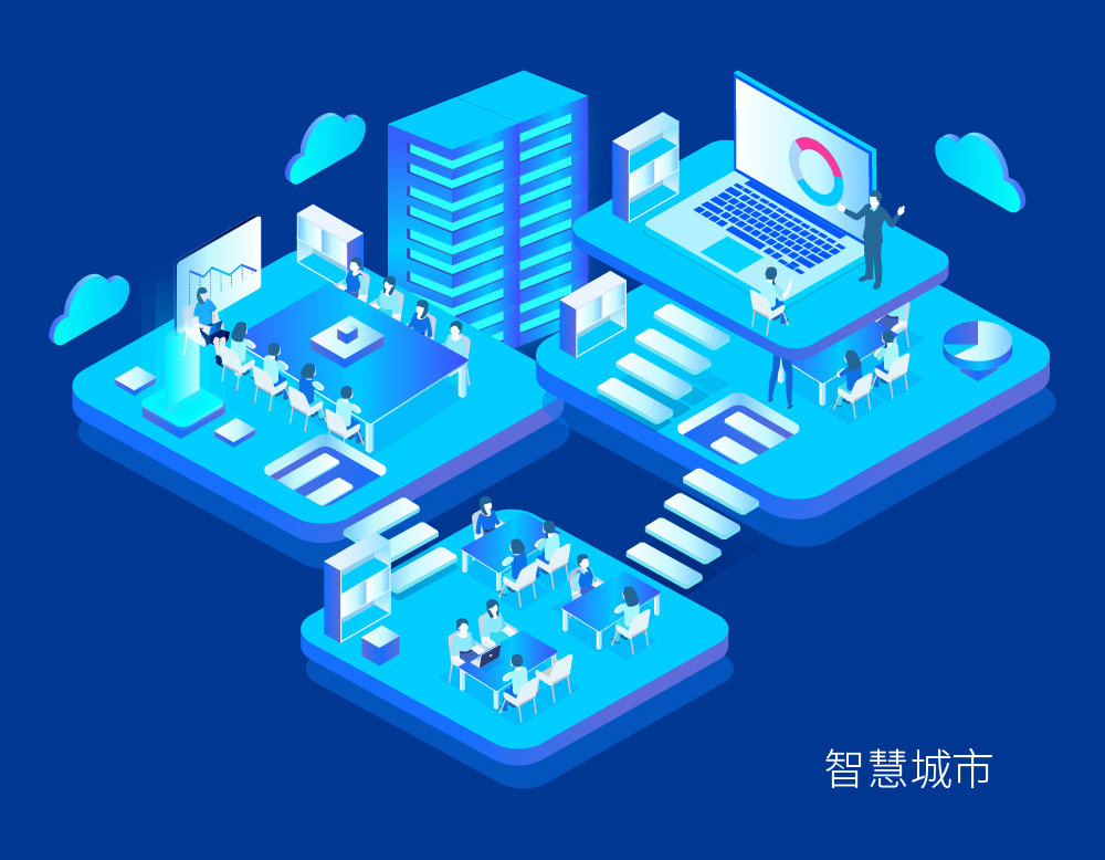 智慧城市解决方案