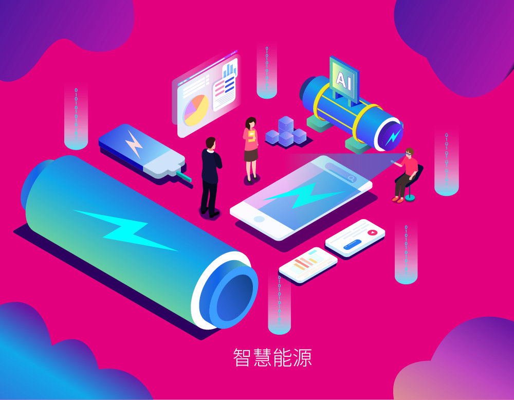 智慧能源解决方案