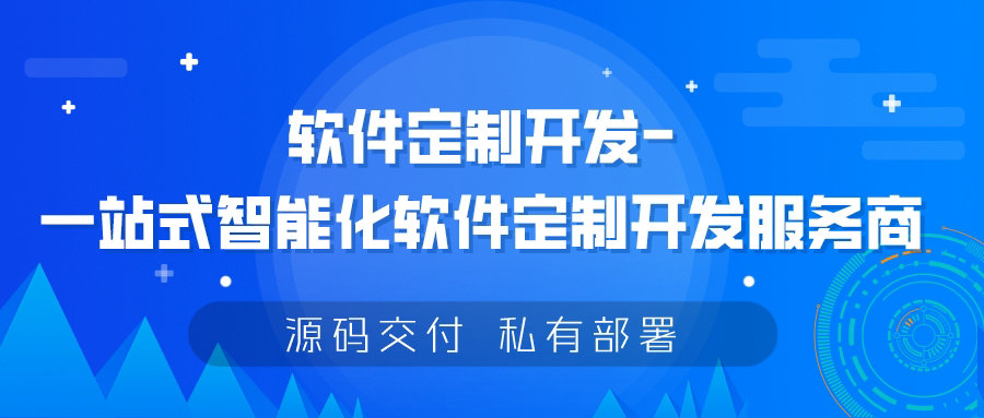 軟件定制開發-一站式智能化軟件定制開發服務商-樂度
