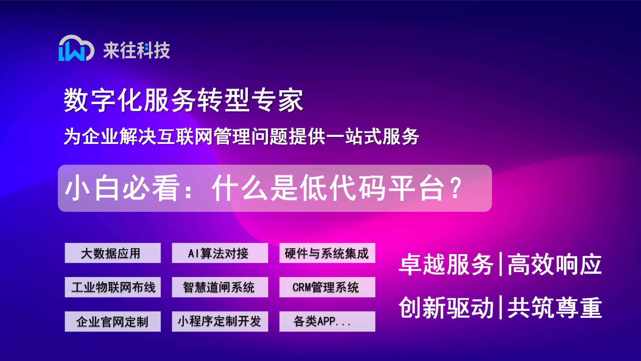 小白必看：什么是低代碼平臺？3個案例教你快速搭建管理系統