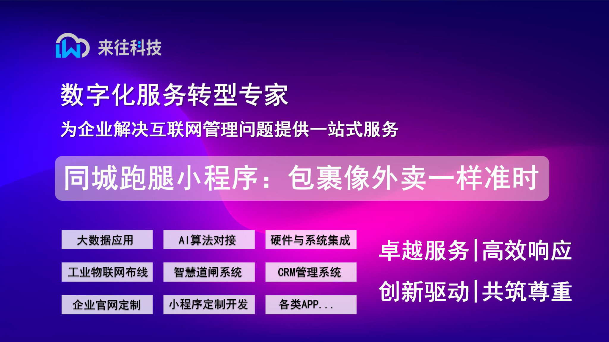 同城跑腿小程序：讓包裹像外賣一樣準時
