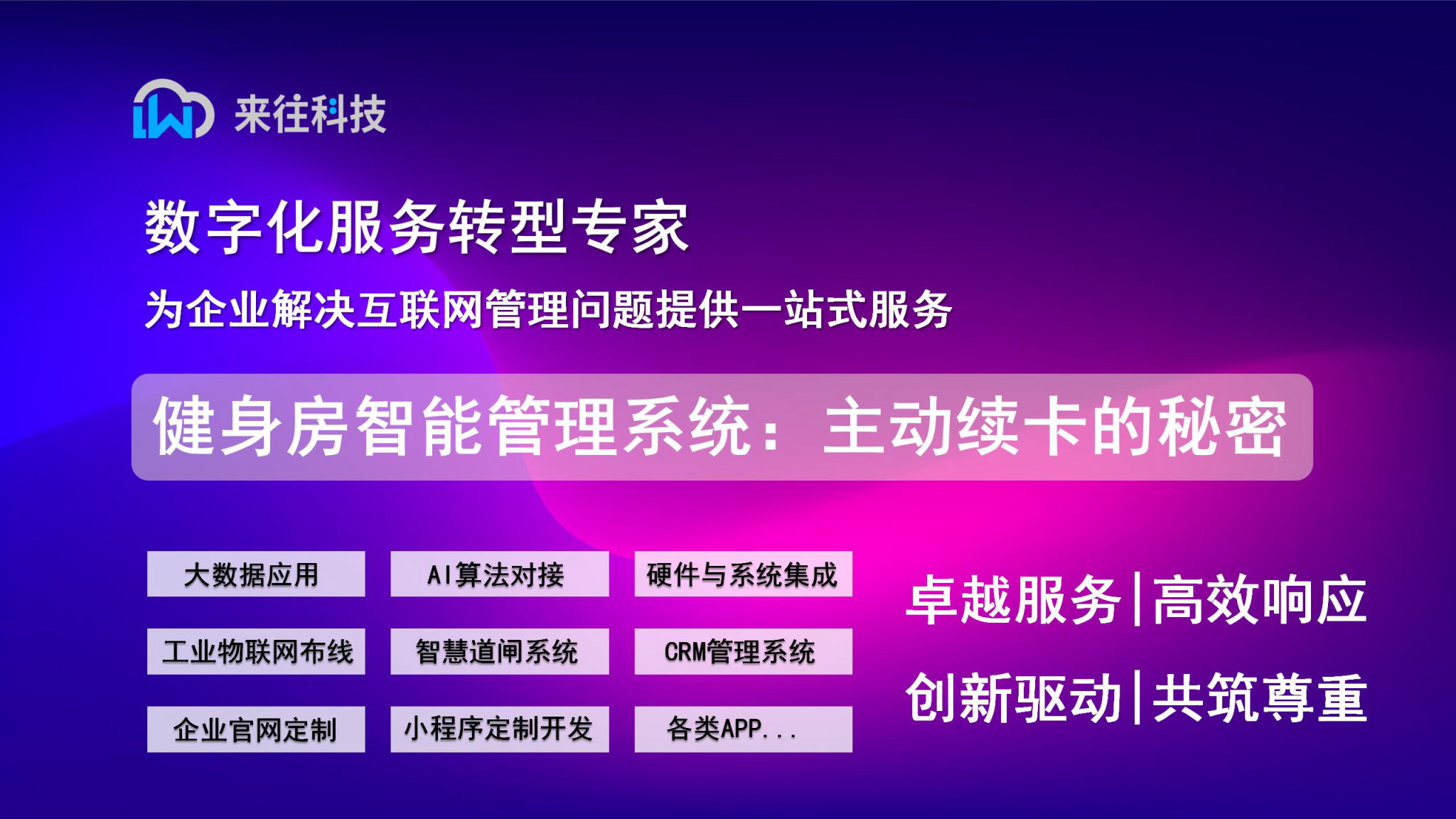 健身房智能管理系統：讓會員主動續卡的秘密