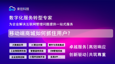移動端商城如何抓住用戶？從體驗到轉化的全鏈路設計指南