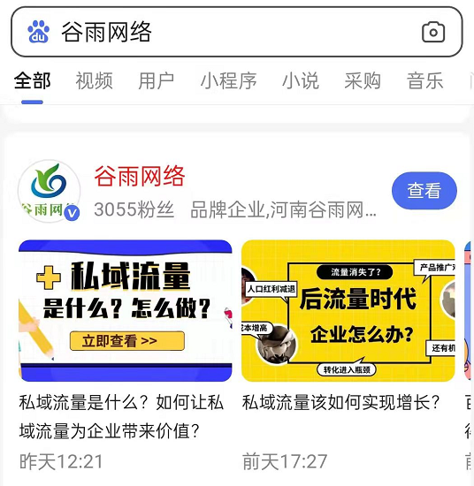 企業百家號認證搜索展示