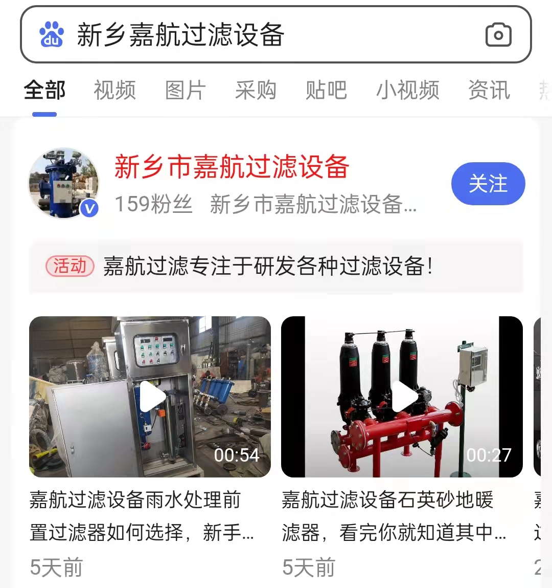 企業百家號認證搜索展示