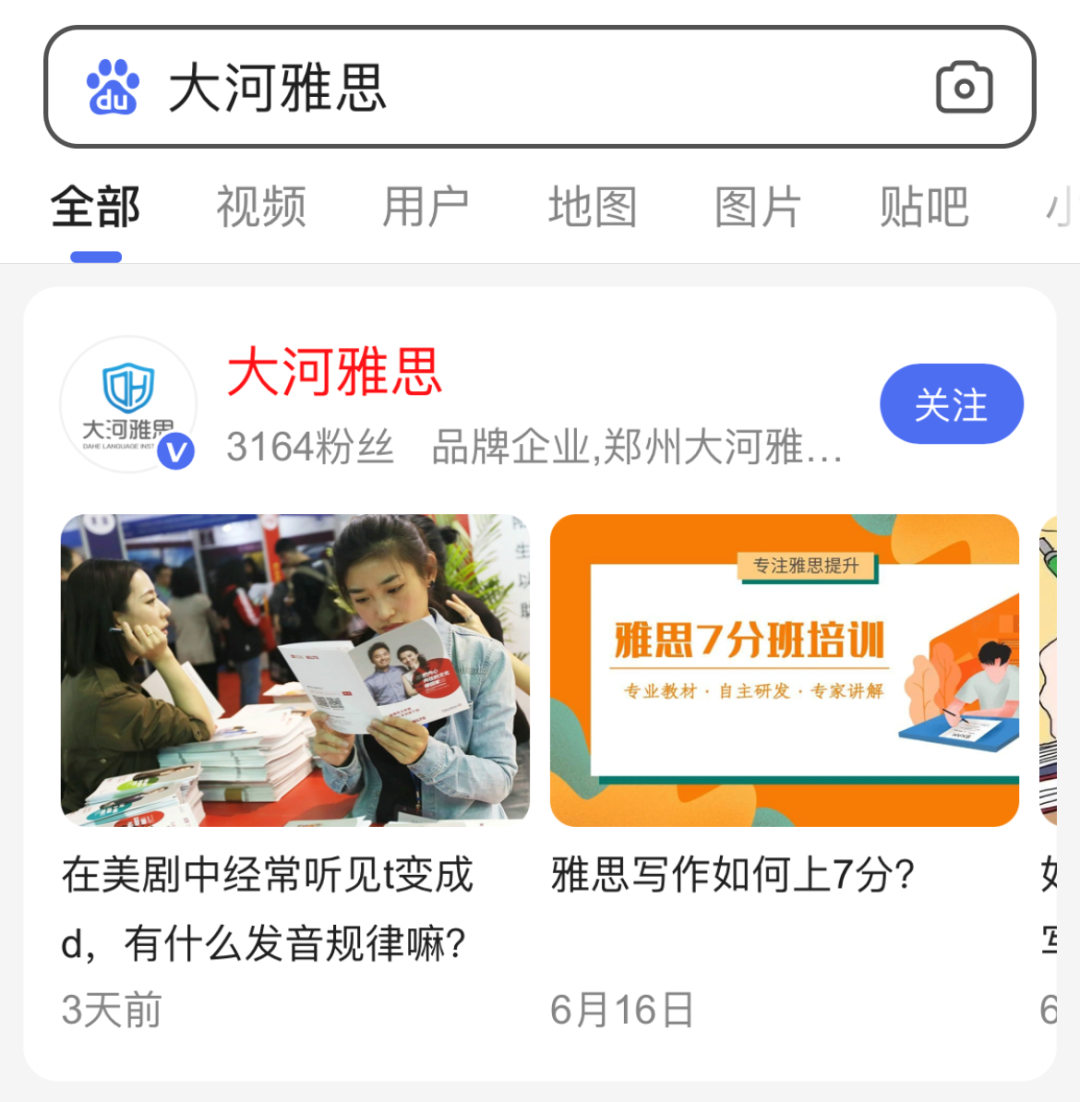 企業百家號認證搜索展示