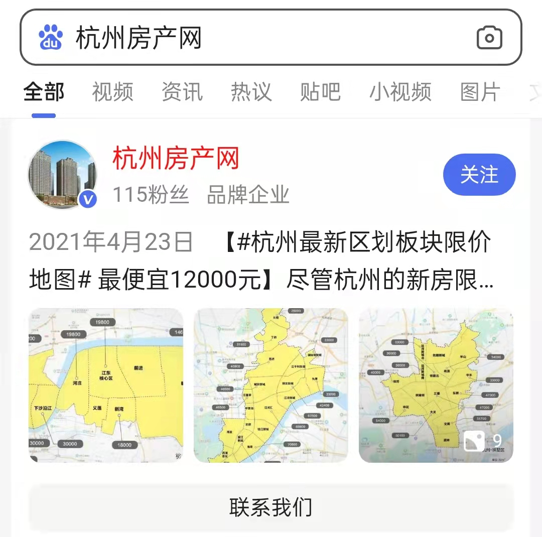 企業百家號認證搜索展示