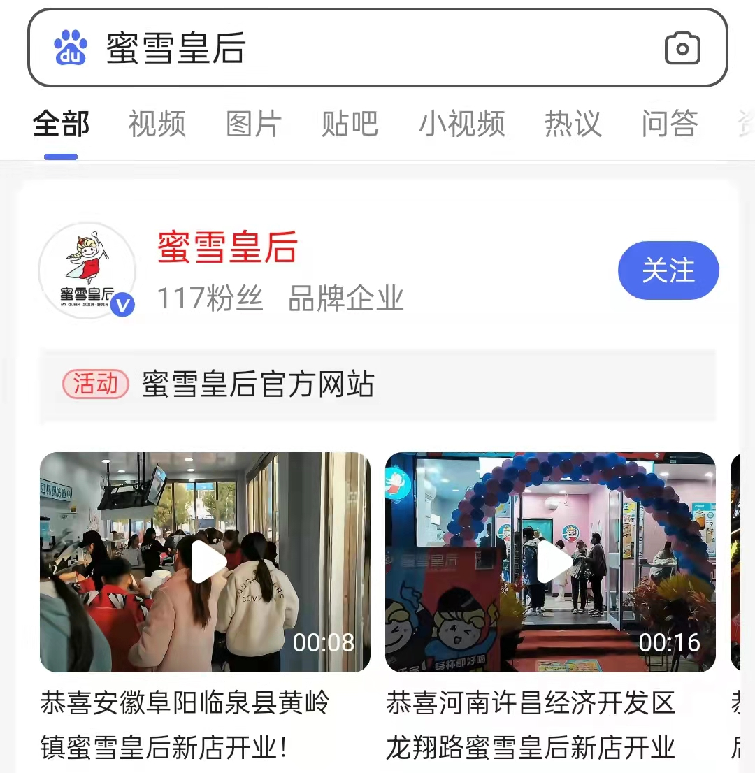 企業百家號認證搜索展示