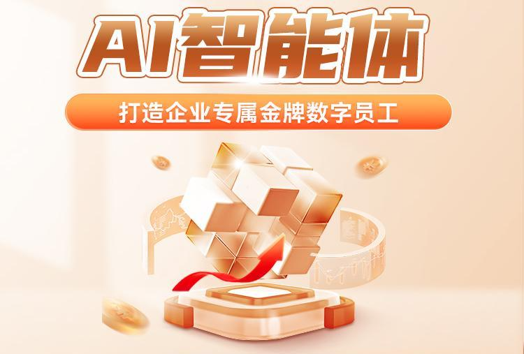 AI智能體(1).jpg