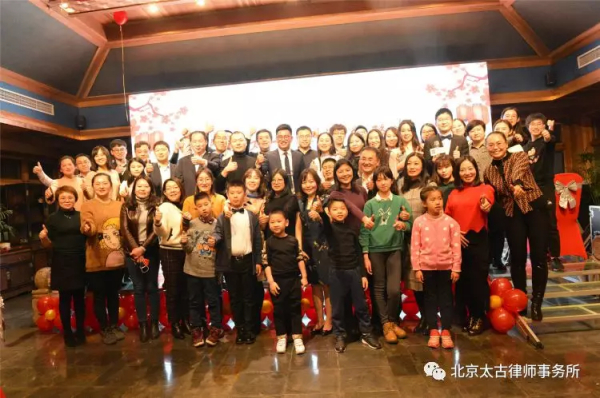 太古律所“全因有你”主题迎春晚宴暨2018年度年会隆重举行