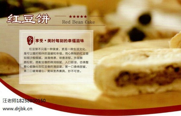 蛋糕培训好学校教会你做红豆饼