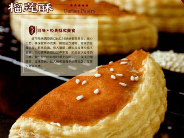 学蛋糕好的学校榴莲酥烘焙流程