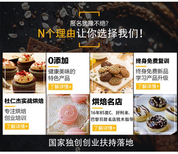 烘焙培训学校营销和宣传怎么做?