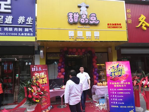 学蛋糕名店班贺学员甜品店今天开业了