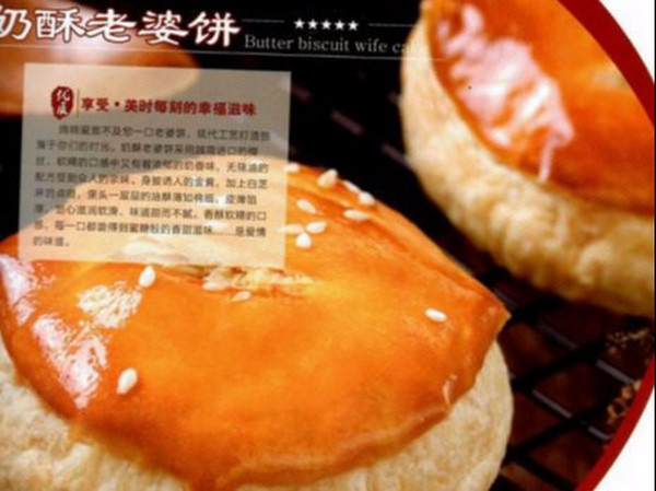 到好蛋糕培训学校学烘焙技术奶酥老婆饼烘焙流程