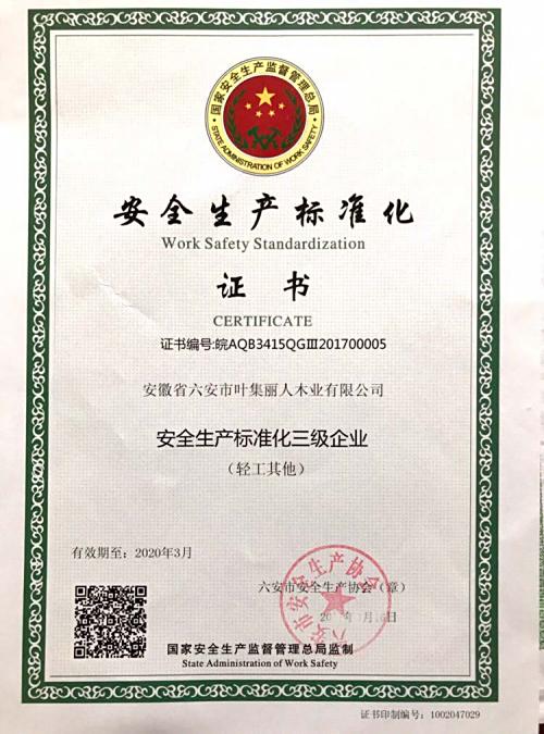 叶集丽人木业公司荣获六安市“2018年度安全生产目标管理先进单位”荣誉称号