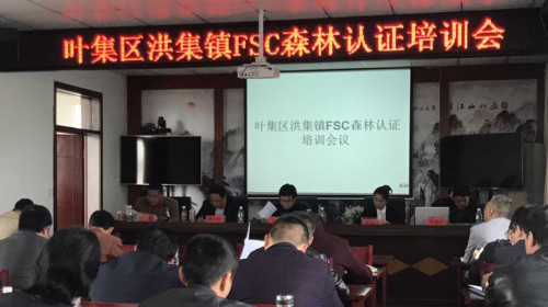 叶集区林业中心联合叶集丽人木业有限公司开展FSC森林认证工作
