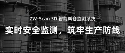 煤仓透视眼，实时安全监测，筑牢生产防线