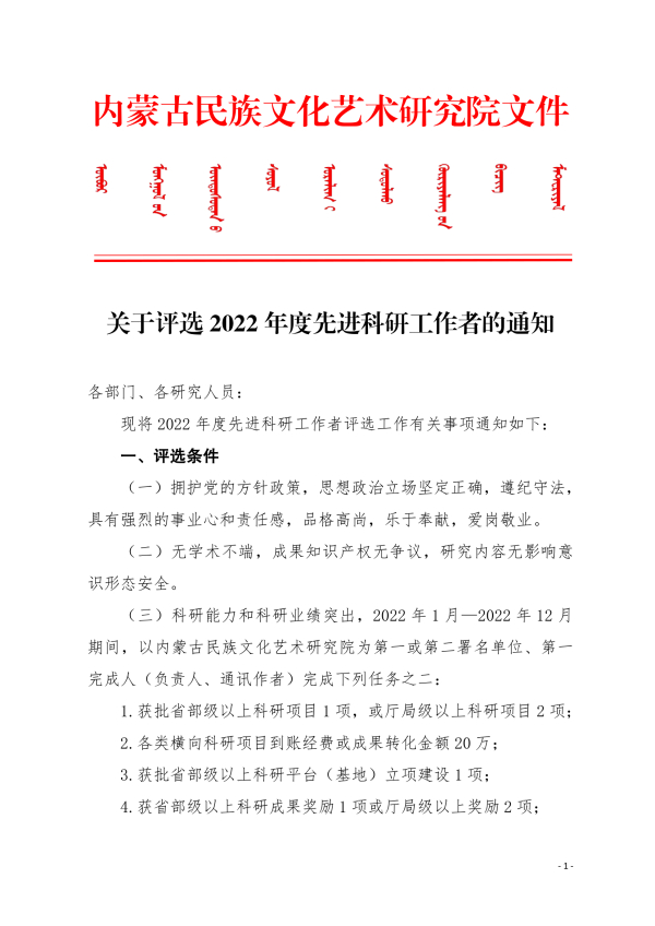 关于评选2022年度先进科研工作者的通知