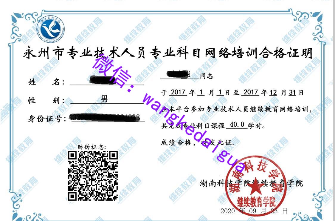 专技天下继续教育证书案例展示