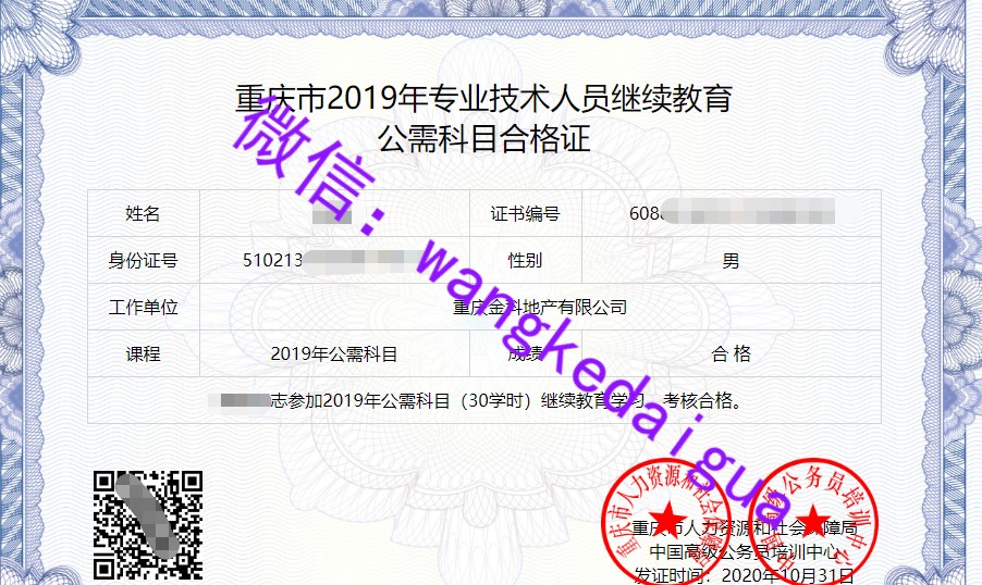重庆市公需课代学代做案例