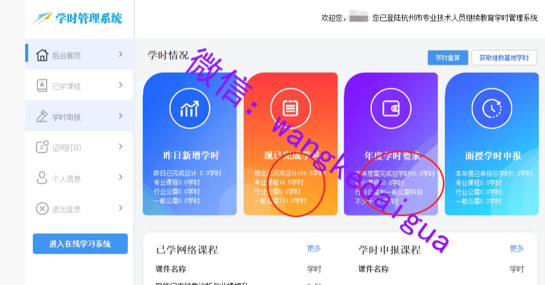 杭州新干线继续教育代学