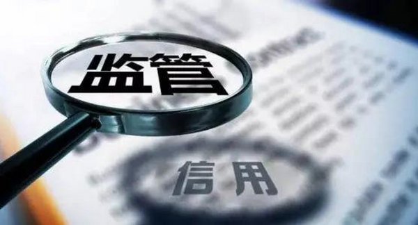 北京市社会信用体系建设三年行动计划