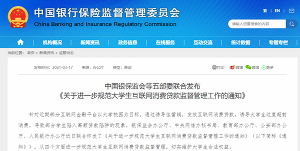 五部委联合发文 抵制不良校园贷