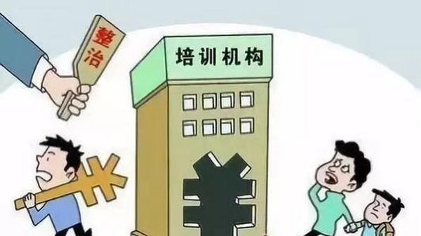 教育培训行业退费难如何维权？