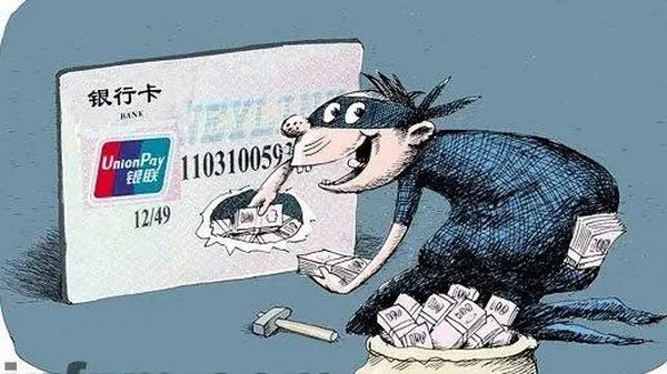 卡被盗刷不要怕，银行要担责了