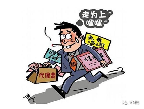 律师低收费被处罚