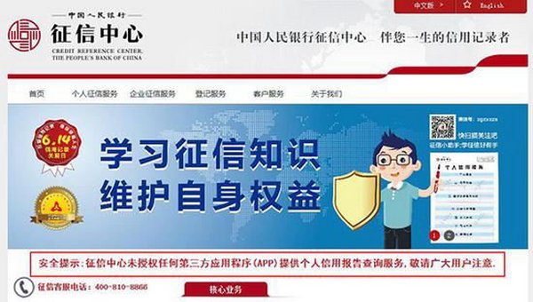 严控金融机构随意给客户上征信