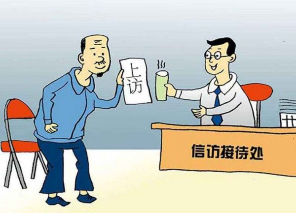 信访那些事