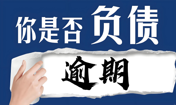 重磅！不良逾期征记录有望解除！！