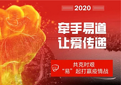 易道教育：疫情“宅急送”，奉上教培学校最强战疫指南