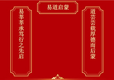 【易道教育】2020年春联征集评选赛火热进行