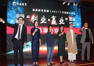 易道教育集團(tuán)【2017】全國(guó)校長(zhǎng)年會(huì)答謝晚宴歡樂(lè)進(jìn)行時(shí)