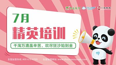 【公告】丨易道教育7月线下精英培训报名已开启