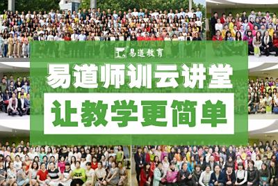 易道师训云讲堂 3月师训安排公告