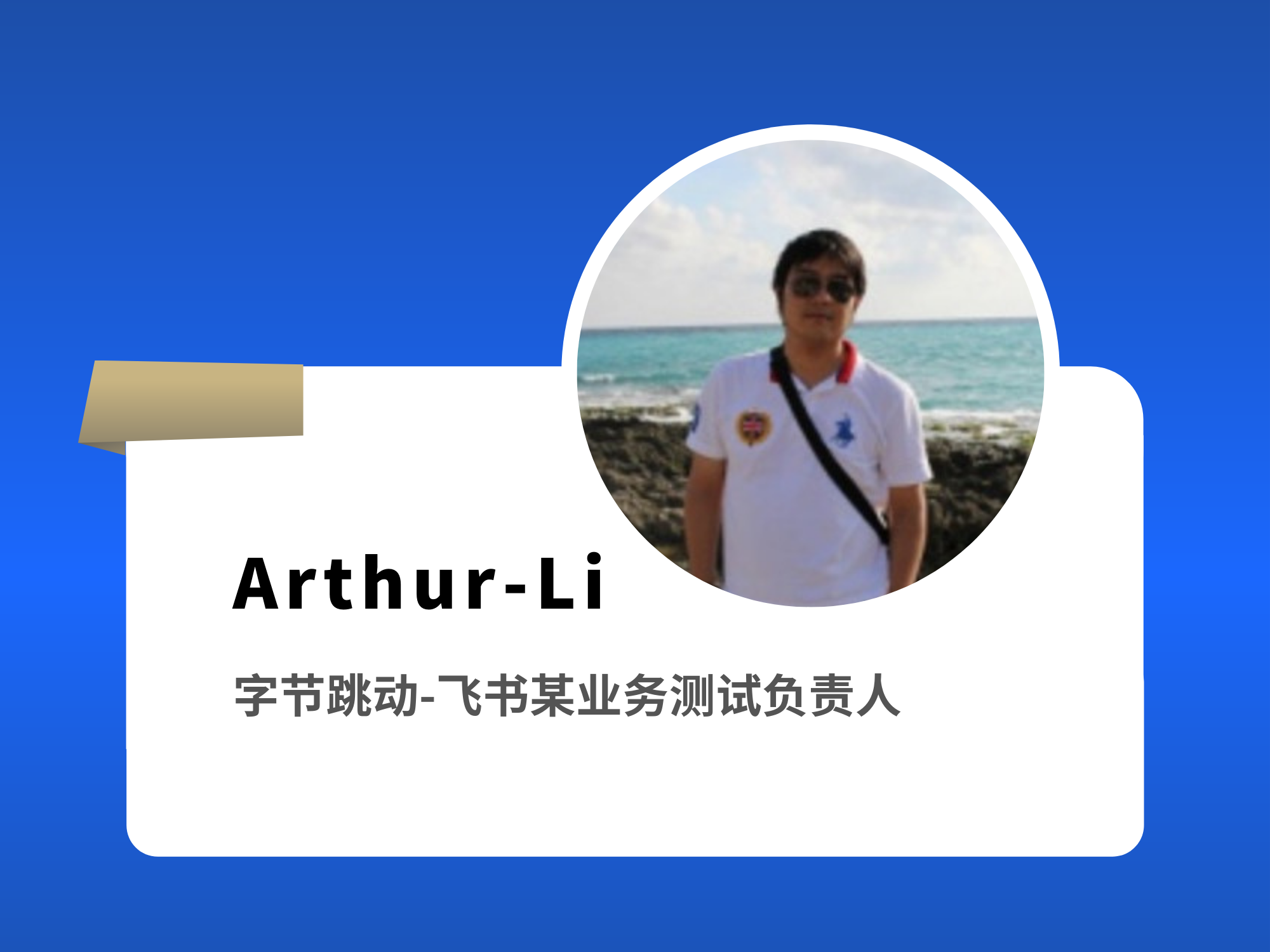 李志 字节跳动 