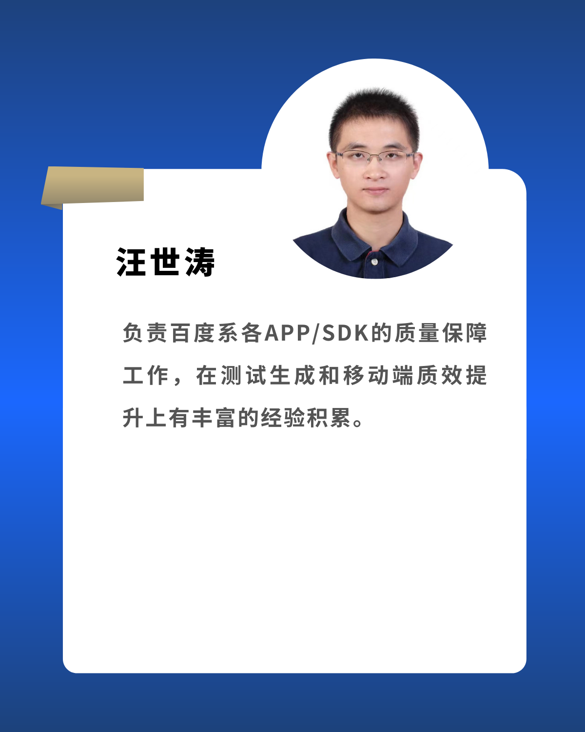 齐涛 南方基金网金部测试负责人