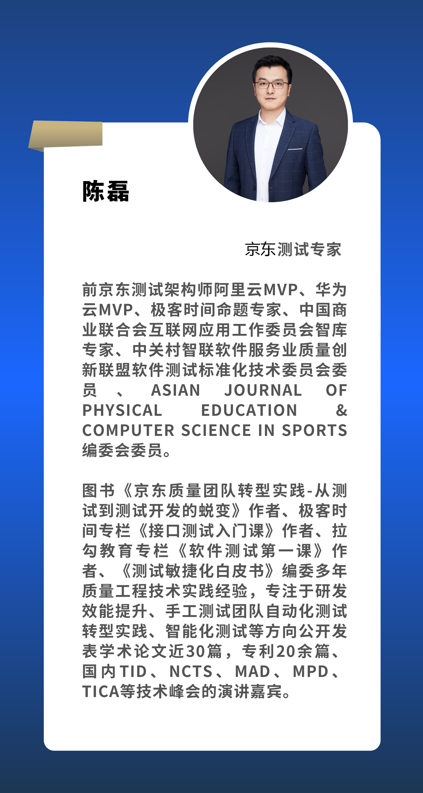 齐涛 南方基金网金部测试负责人