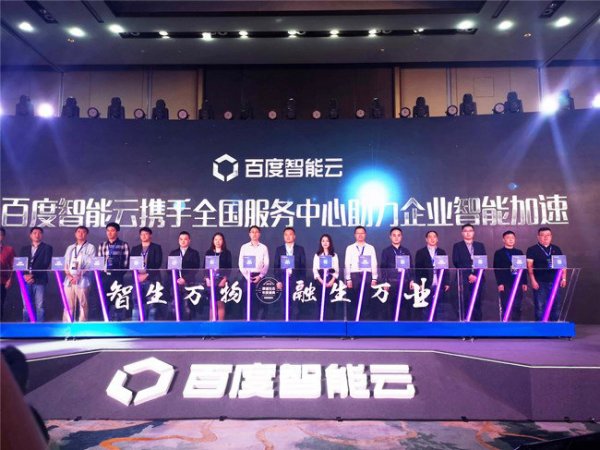 2019百度智能云渠道生态年度庆典九曲与百度云携手打造云计算新生态