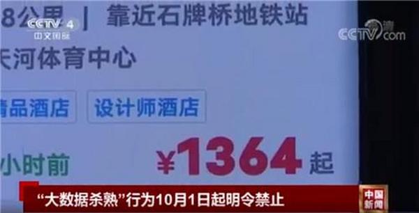 大数据杀熟行为10月1日起明令禁止！什么是大数据杀熟？