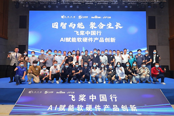 百度飞浆中国行携手九曲集团，AI赋能企业软硬件创新落地