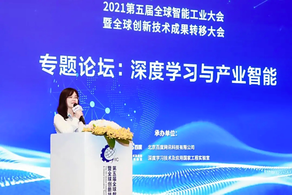 2021第五届全球智能工业大会召开，产学研共话深度学习与产业智能