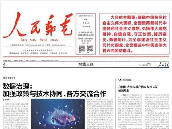 《人民邮电报》刊发百度沈抖文章：云智一体，深入产业