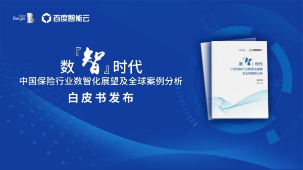 保险行业数智化转型没有终点