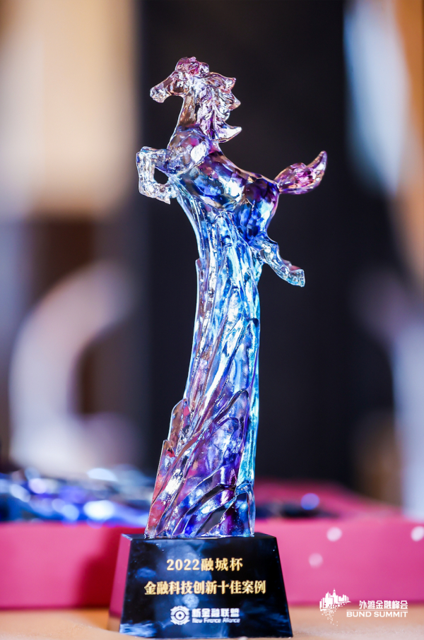 第四届外滩金融峰会百度智能云荣获大奖！