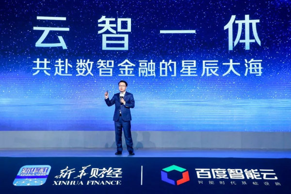 2023数智金融峰会：文心一言将率先在五大金融场景落地